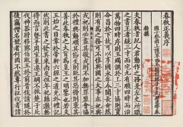 儒藏》精华编第74-75册介绍：《春秋左传正义》-北京大学《儒藏》编纂与研究中心